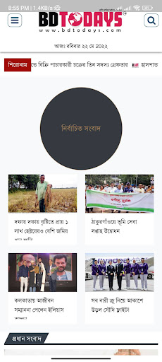 Android application BD Todays screenshort