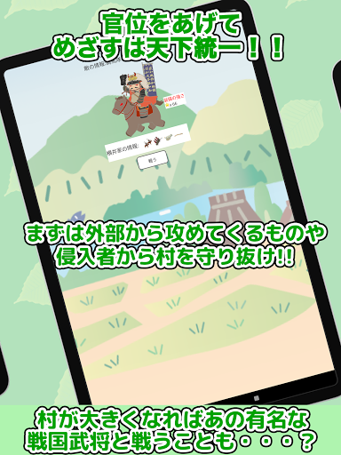 戦国村を作ろう！目指せ戦国武将と天下統一 バトルで城下町育成