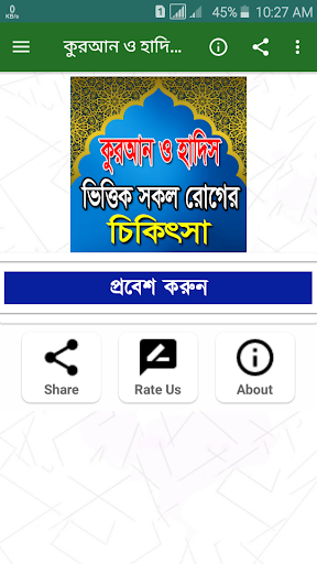 কুরআন ও হাদিস ভিত্তিক সকল রোগে Screen 2