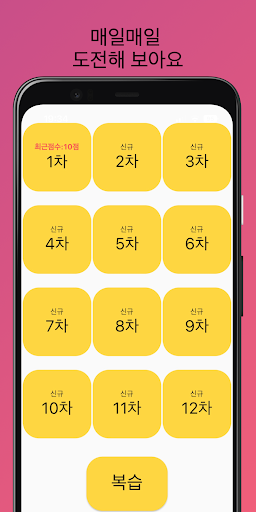 맞춤법 퀴즈왕 Screen 2