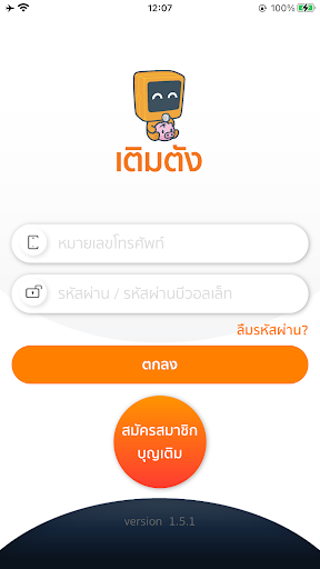 เติมตัง Screen 2