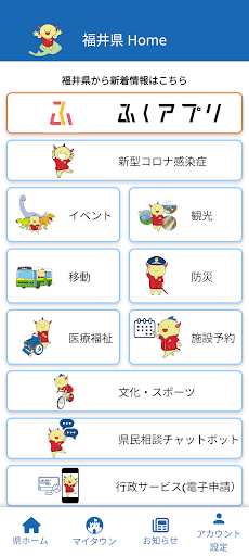 Android application ふくいコンシェルジュ screenshort