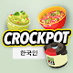 Crockpot 요리법 - 무료 crockpot 앱 Windows에서 다운로드