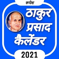 Rupesh Thakur Prasad Calendar 2021, Hindi Panchang