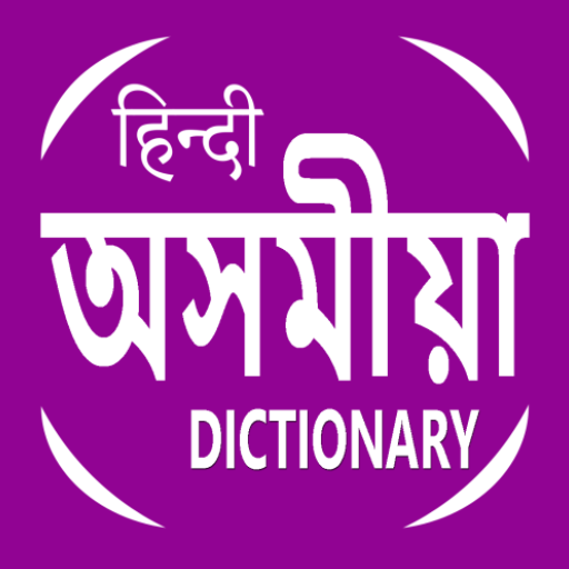 Hindi To Assamese Dictionary logo