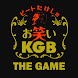 ビートたけしのお笑いKGB ~THE GAME~