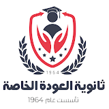 Al-Awda High School icon