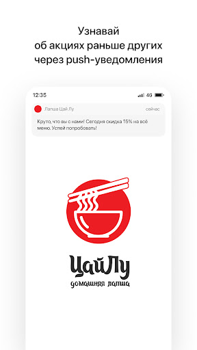 Android application Лапша Цай Лу | Витебск screenshort