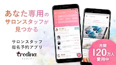 tredina(トレディナ) - 美容サロン予約アプリのおすすめ画像1
