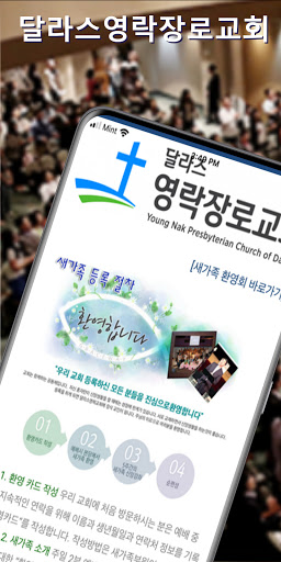 Android application 달라스영락장로교회 screenshort