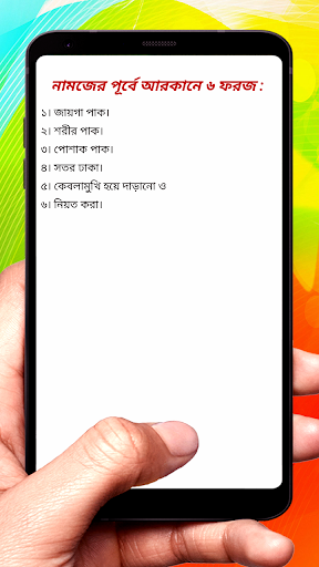 মুসলমানের ফরজ কাজ গুলো জানুন Screen 3