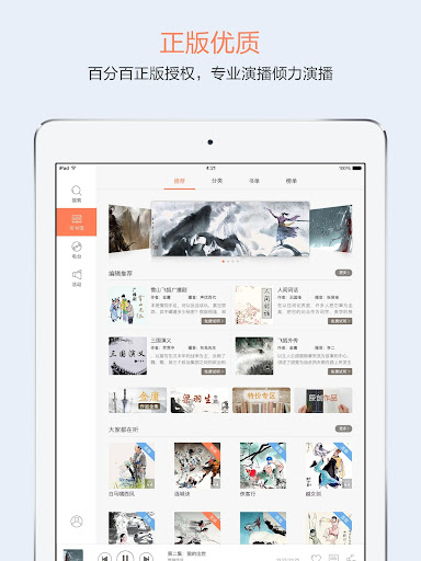Android application 百聽聽書HD - 正版優質的出版級有聲書聚合平台 screenshort