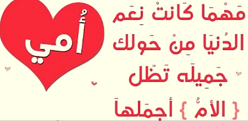 Android application اشعار عن حنان الام screenshort