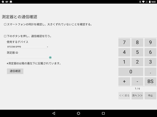 危機管理型水位計設定ソフト Screen 2