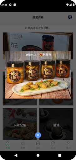 醉愛麻辣 Screen 3