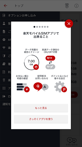 楽天モバイル Simアプリ データ通信利用量がわかりやすい Google Play のアプリ