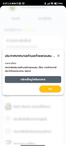 Android application ทต.กำแพงแสน screenshort