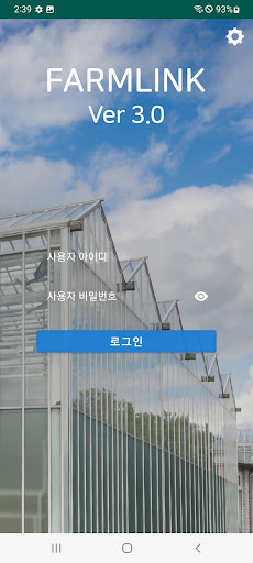 Android application 팜링크(FarmLink) screenshort