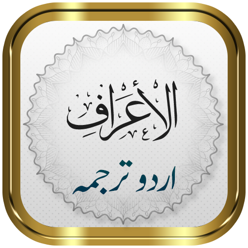 Surah Araf + Urdu logo