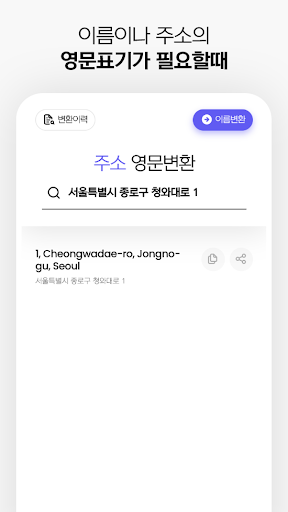 이름 주소 영문변환 Screen 3