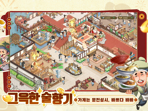 갑부: 장사의 시대 Screen 2