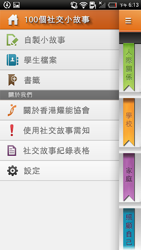 SAHK Tablet Screen 2
