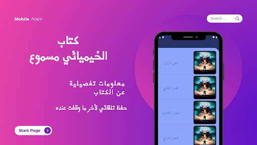 Android application كتاب الخيميائي مسموع screenshort