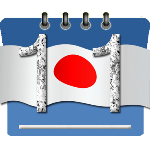 休日の日本カレンダー Apps On Google Play