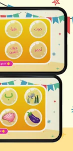 تعليم العربية بالفقاعات