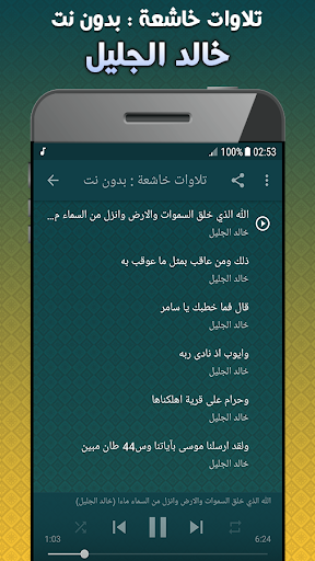 khalid al jalil Quran Tilawat Screenshot 2 - AppWisp.com