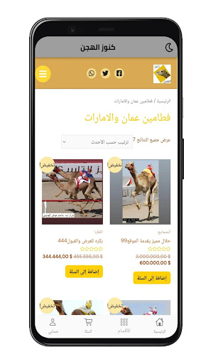 كنوز الهجن Screen 3