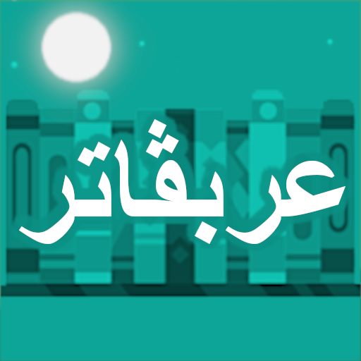 Arabugator, arabic conjugation 3.7 Icon