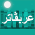 Arabugator I - Arabic conjugation game 3.9 (Premium)