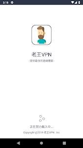 老王VPN - 安全穩定