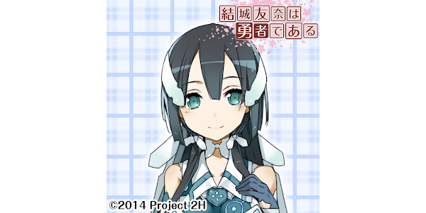 結城友奈は勇者である 東郷美森ver 2 Google Play پر موجود ایپس