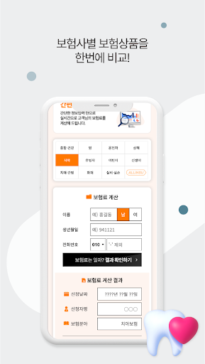 치아보험 비교견적 Screen 3