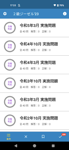 公論出版－自動車整備士２級ジーゼル 回数別問題集 令和5年版 Screen 3