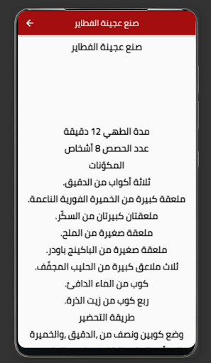 Android application معجنات وفطائر بيتية لذيذة screenshort