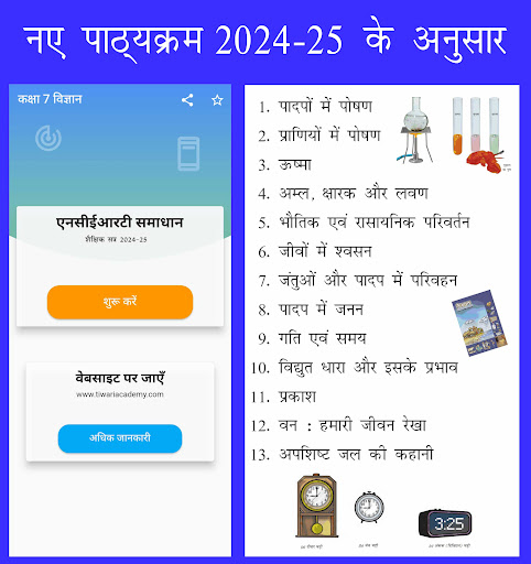 Android application Class 7 Science in Hindi screenshort