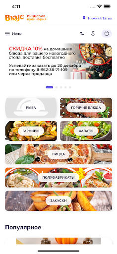 Android application Пиццерия Вкус screenshort