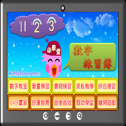 Icon image 123數字練習簿