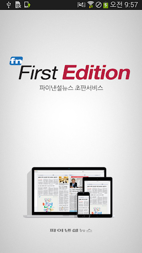 Android application 파이낸셜뉴스 퍼스트에디션 screenshort