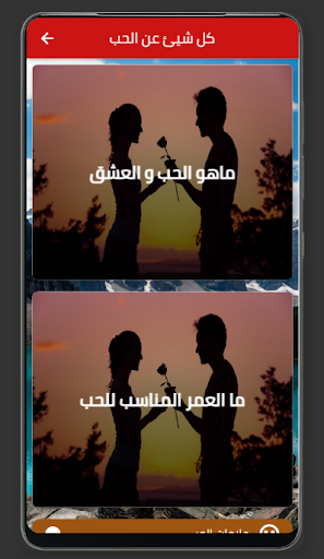 كل شيئ عن الحب Screen 2