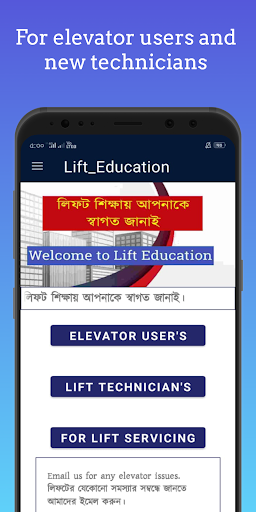 Lift education and service Screen 2