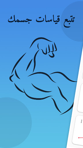 تطبيق مراقب الوزن المثالي برو2