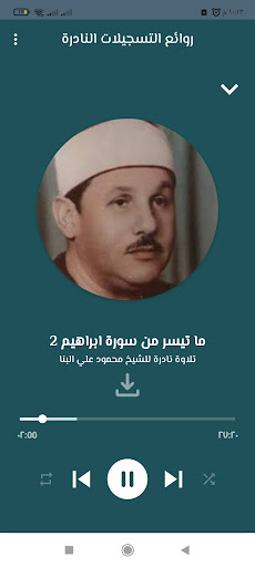 روائع التسجيلات النادرة Screen 2
