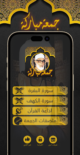 Android application الحصري قرآن ملصقات جمعة مباركة screenshort