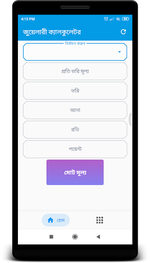 Jewellery Calculator Screen 2