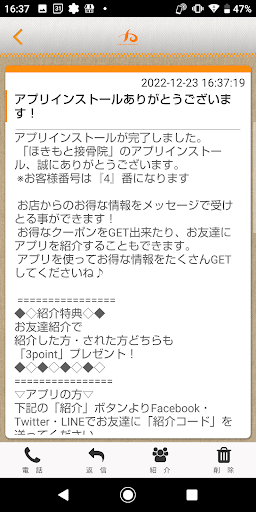 ほきもと接骨院 Screen 2