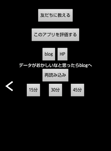 爆速テラバト時間割【メタルゾーン】ゲリラアラームツール Screen 3